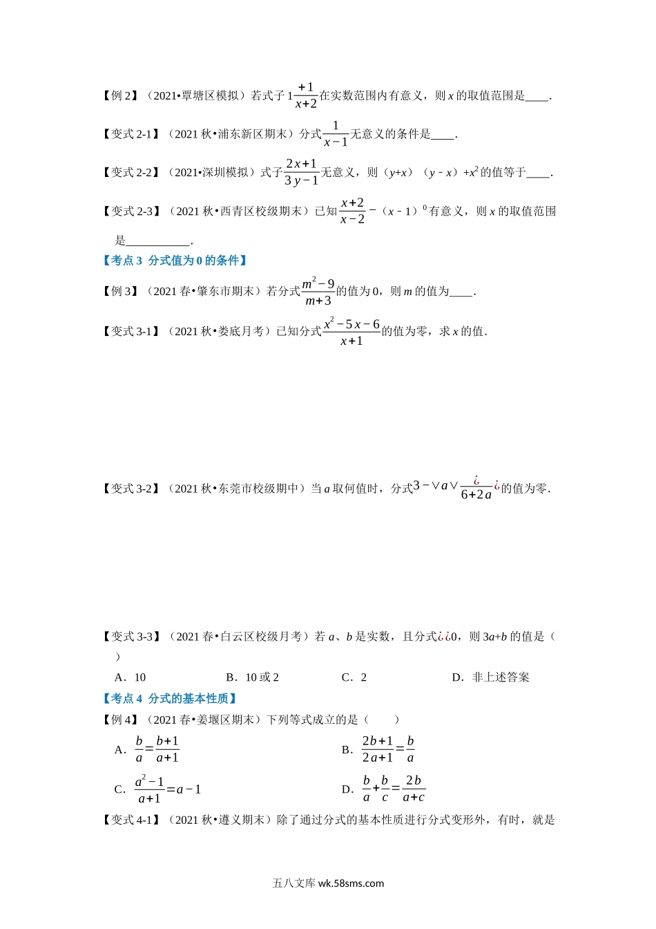 专题15.7 分式章末重难点突破（学生版）2022年八年级数学上册举一反三系列（人教版）_八年级上册 (1).docx_第2页