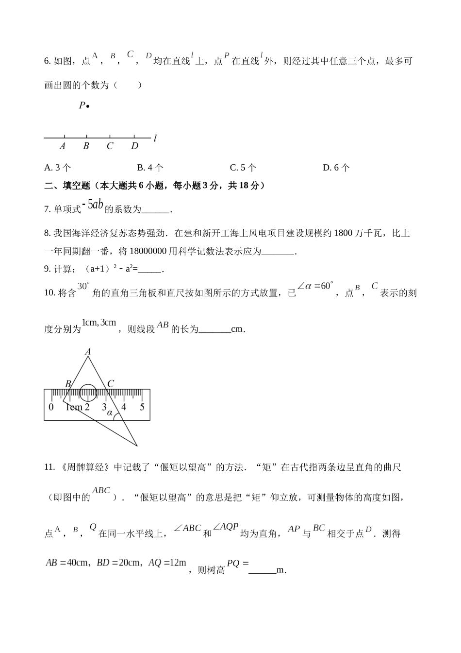 2023年江西省中考数学试卷_中考数学.docx_第2页