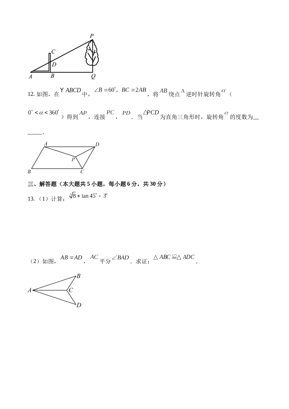 2023年江西省中考数学试卷_中考数学.docx_第3页