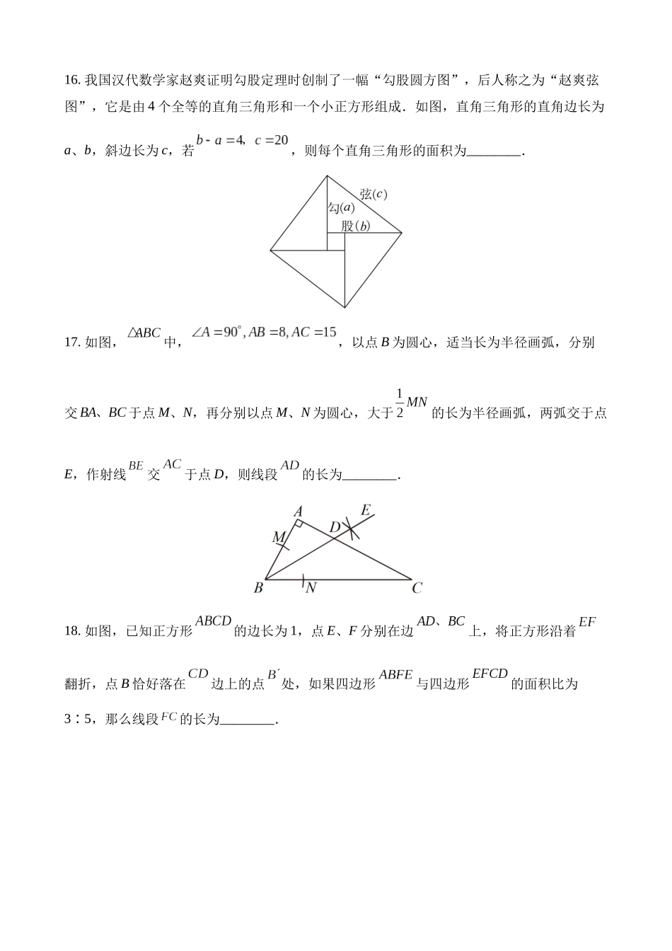 2023年江苏扬州中考数学试卷_中考数学.docx_第3页