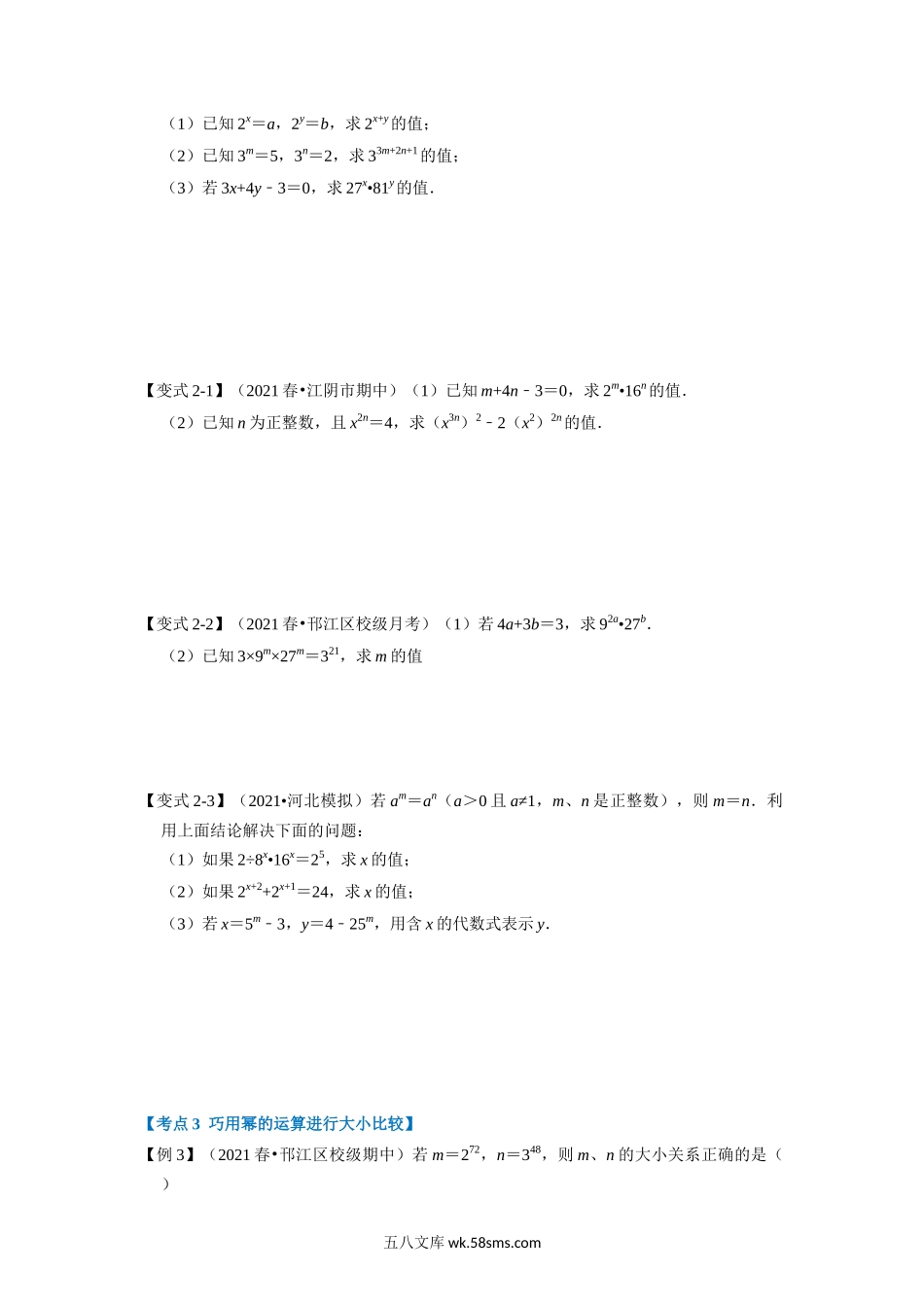 专题14.7 整式的乘法与因式分解章末重难点突破（学生版）2022年八年级数学上册举一反三系列（人教版）_八年级上册 (1).docx_第2页