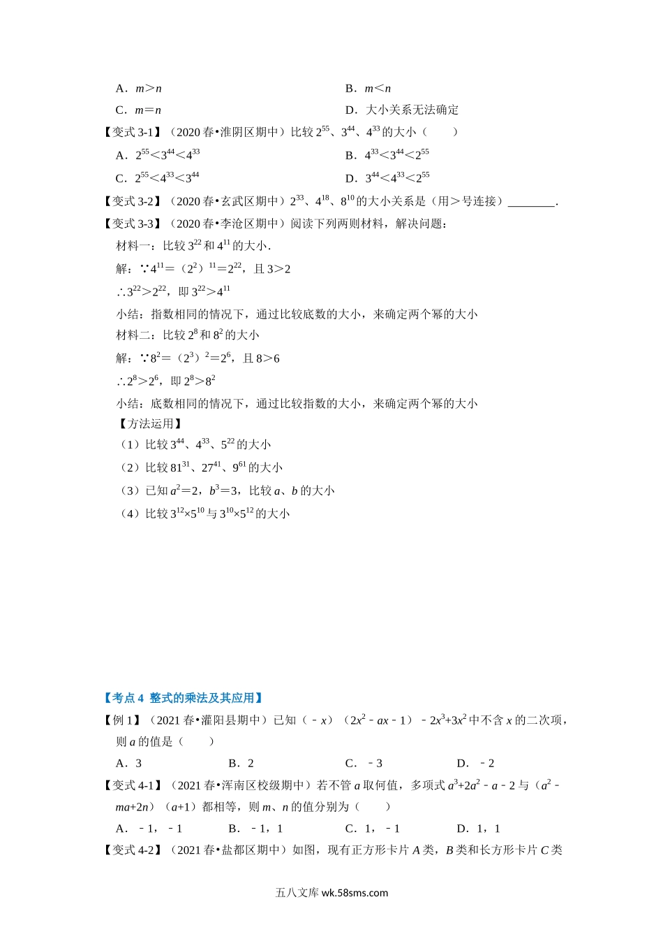 专题14.7 整式的乘法与因式分解章末重难点突破（学生版）2022年八年级数学上册举一反三系列（人教版）_八年级上册 (1).docx_第3页