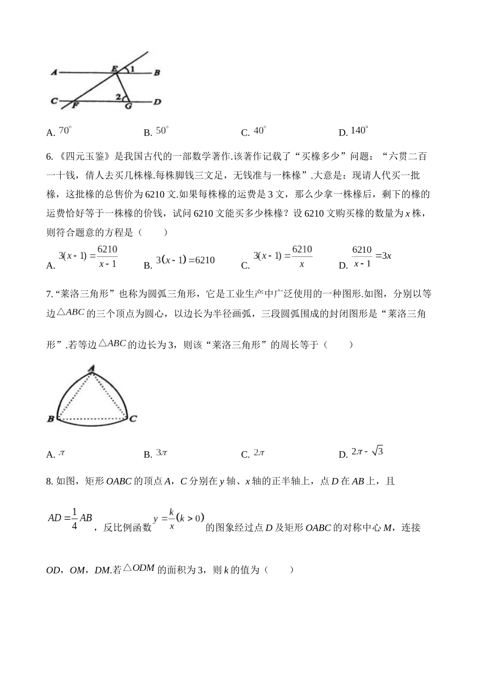 2023年湖南省张家界市中考数学试卷_中考数学.docx_第2页