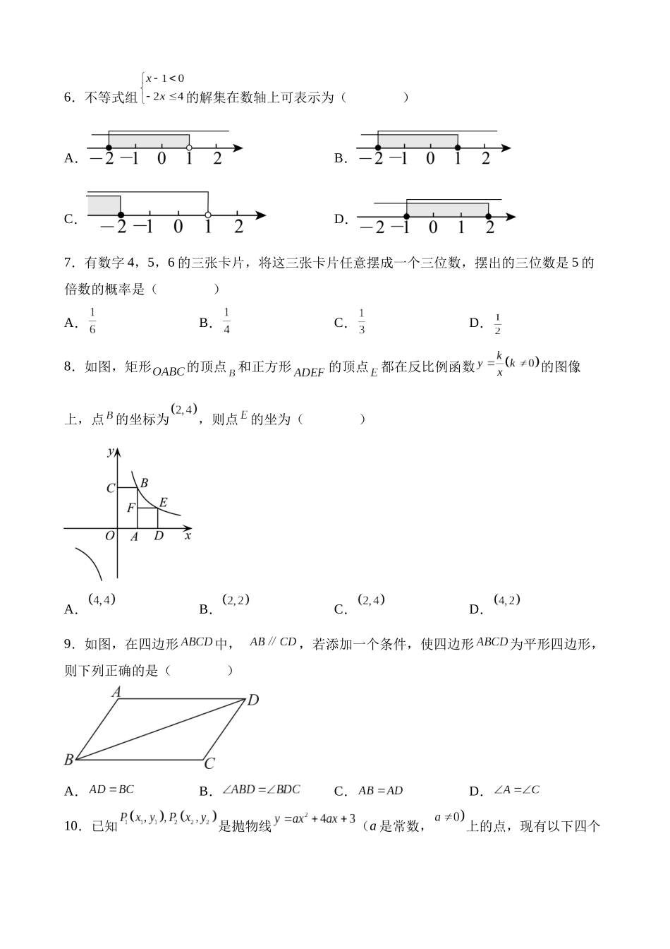 2023年湖南省邵阳市中考数学试卷_中考数学.docx_第2页