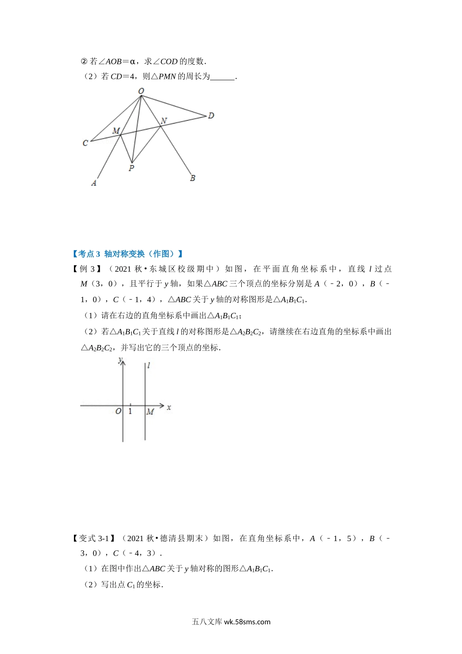 专题13.8 轴对称章末重难点突破（学生版）2022年八年级数学上册举一反三系列（人教版）_八年级上册 (1).docx_第3页