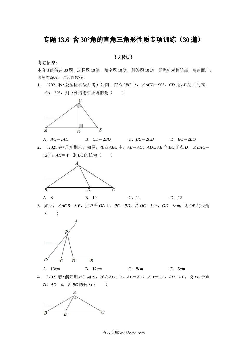 专题13.6 含30°角的直角三角形性质专项训练（30道）（学生版）2022年八年级数学上册举一反三系列（人教版）_八年级上册 (1).docx_第1页