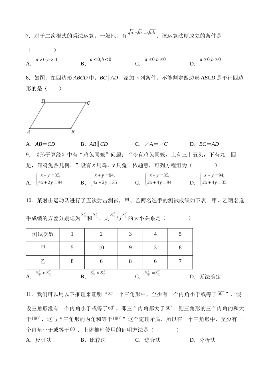 2023年湖南省衡阳市中考数学试卷_中考数学.docx_第2页