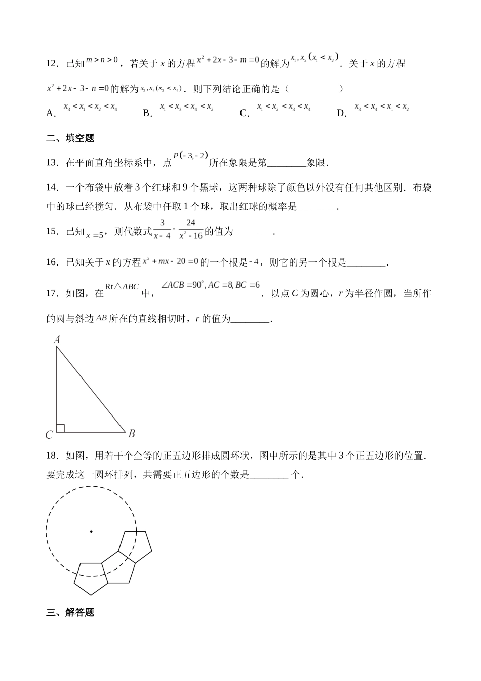 2023年湖南省衡阳市中考数学试卷_中考数学.docx_第3页