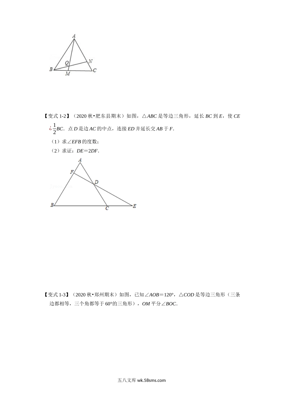 专题13.5 等边三角形-重难点题型（学生版）2022年八年级数学上册举一反三系列（人教版）_八年级上册 (1).docx_第2页