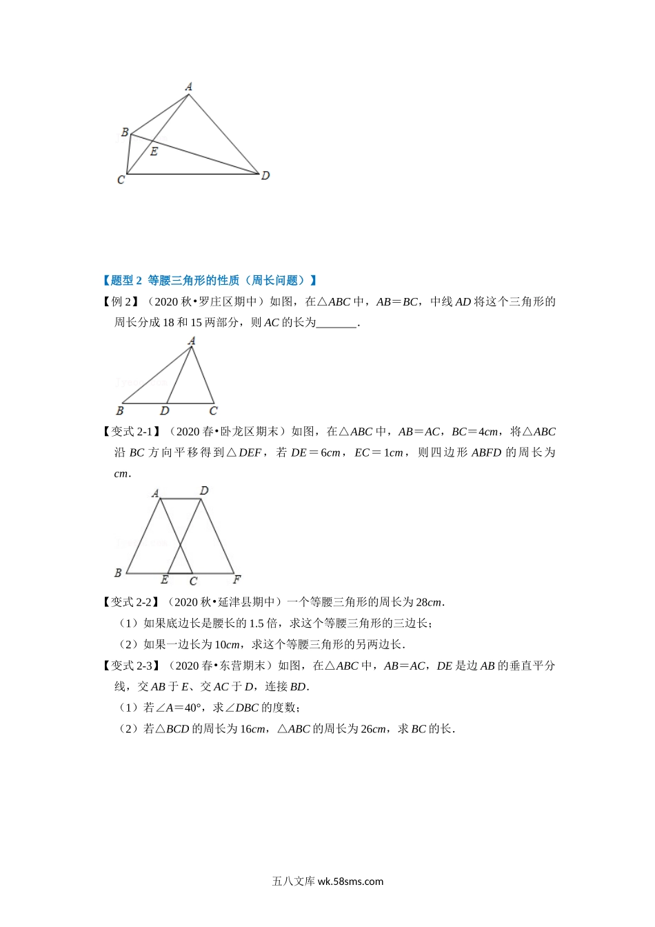 专题13.4 等腰三角形-重难点题型（学生版）2022年八年级数学上册举一反三系列（人教版）_八年级上册 (1).docx_第3页