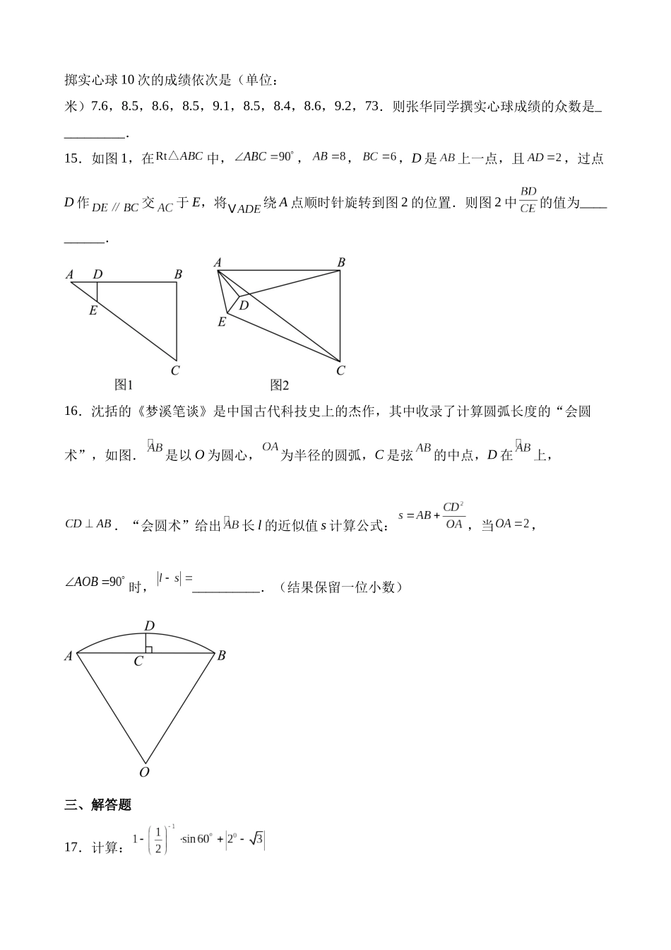 2023年湖南省常德市中考数学试卷_中考数学.docx_第3页