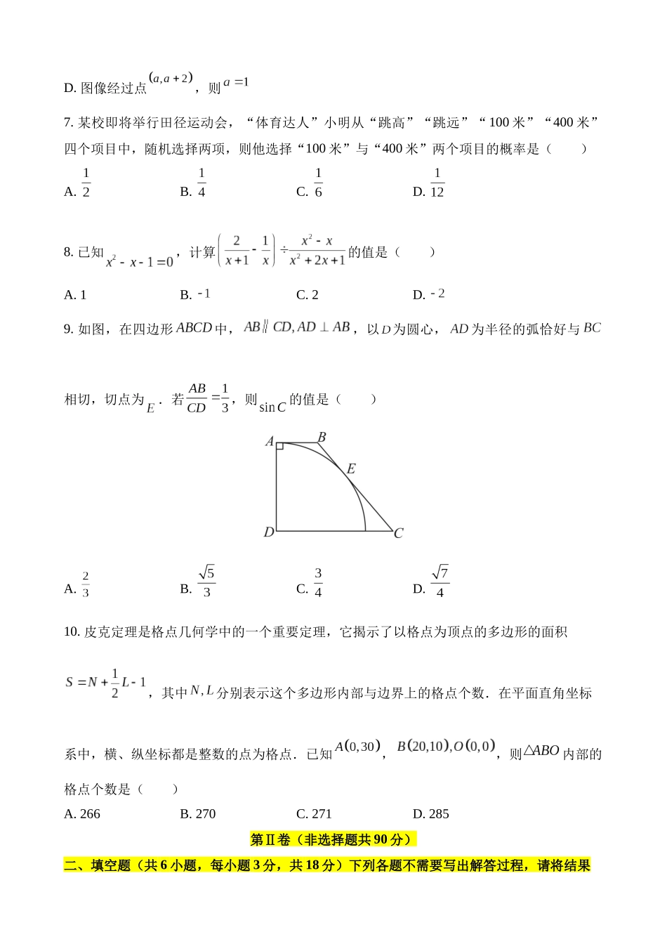 2023年湖北武汉中考数学试卷_中考数学.docx_第2页