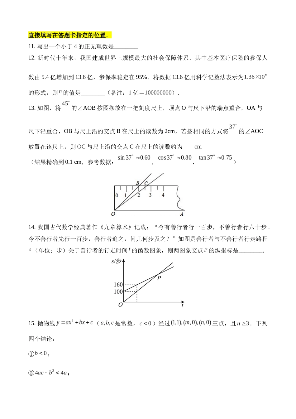 2023年湖北武汉中考数学试卷_中考数学.docx_第3页