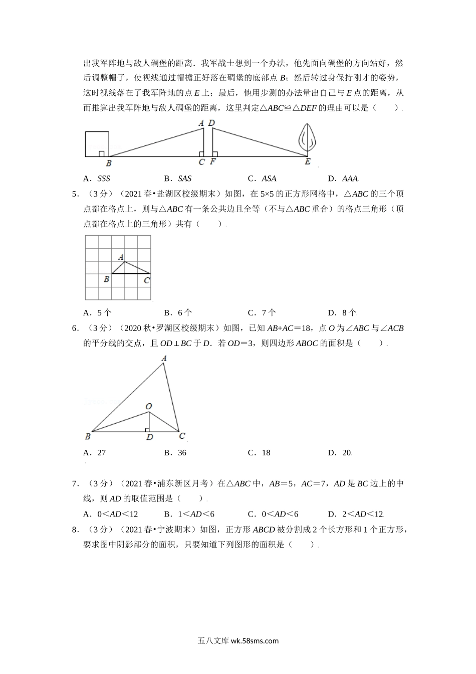 专题12.12 全等三角形章末测试卷（拔尖卷）（学生版）2022年八年级数学上册举一反三系列（人教版）_八年级上册 (1).docx_第2页