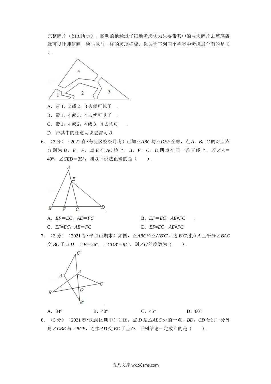 专题12.11 全等三角形章末测试卷（培优卷）（学生版）2022年八年级数学上册举一反三系列（人教版）_八年级上册 (1).docx_第2页