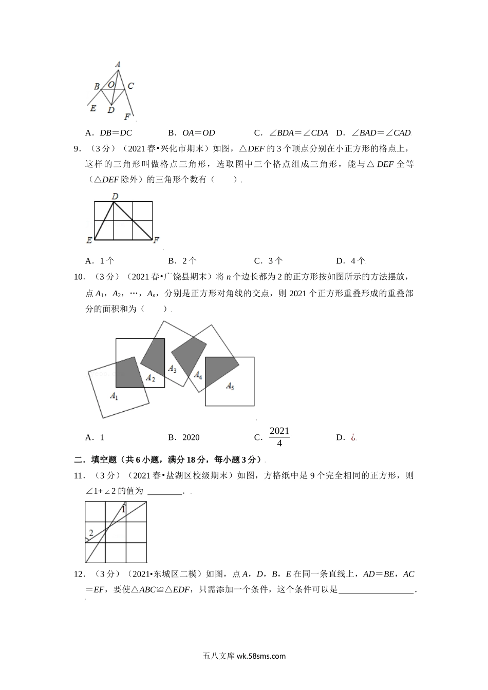 专题12.11 全等三角形章末测试卷（培优卷）（学生版）2022年八年级数学上册举一反三系列（人教版）_八年级上册 (1).docx_第3页