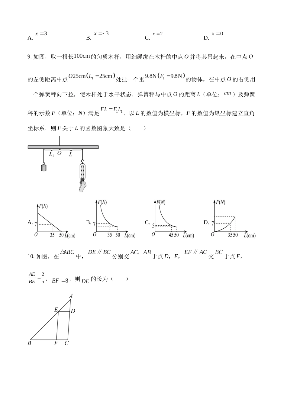 2023年湖北省恩施州中考数学试卷_中考数学.docx_第3页