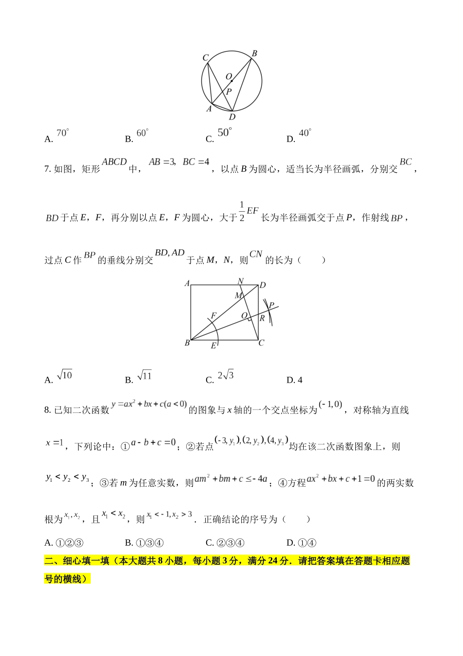 2023年湖北黄冈中考数学试卷_中考数学.docx_第2页