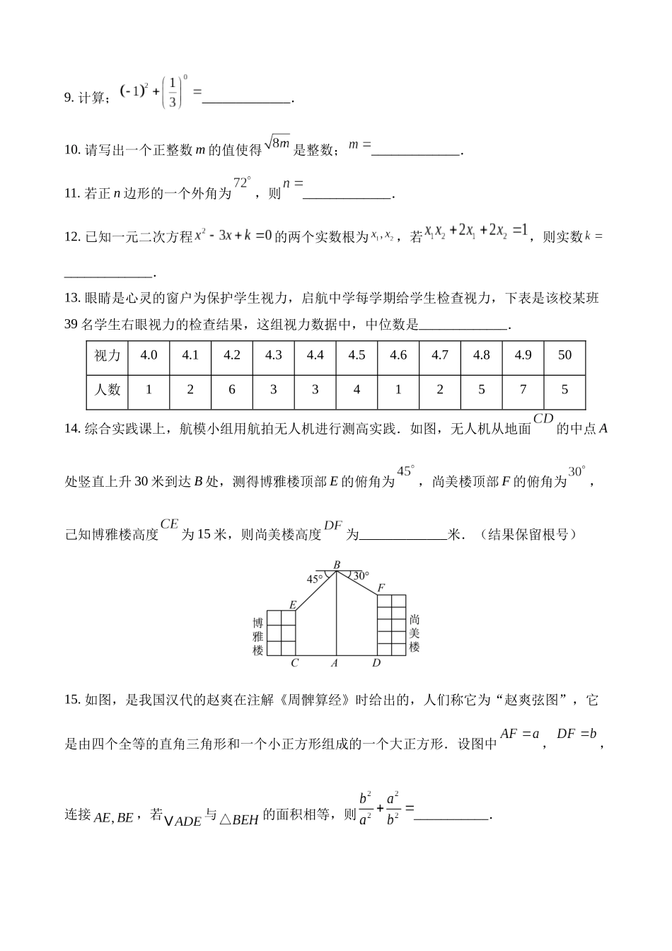 2023年湖北黄冈中考数学试卷_中考数学.docx_第3页