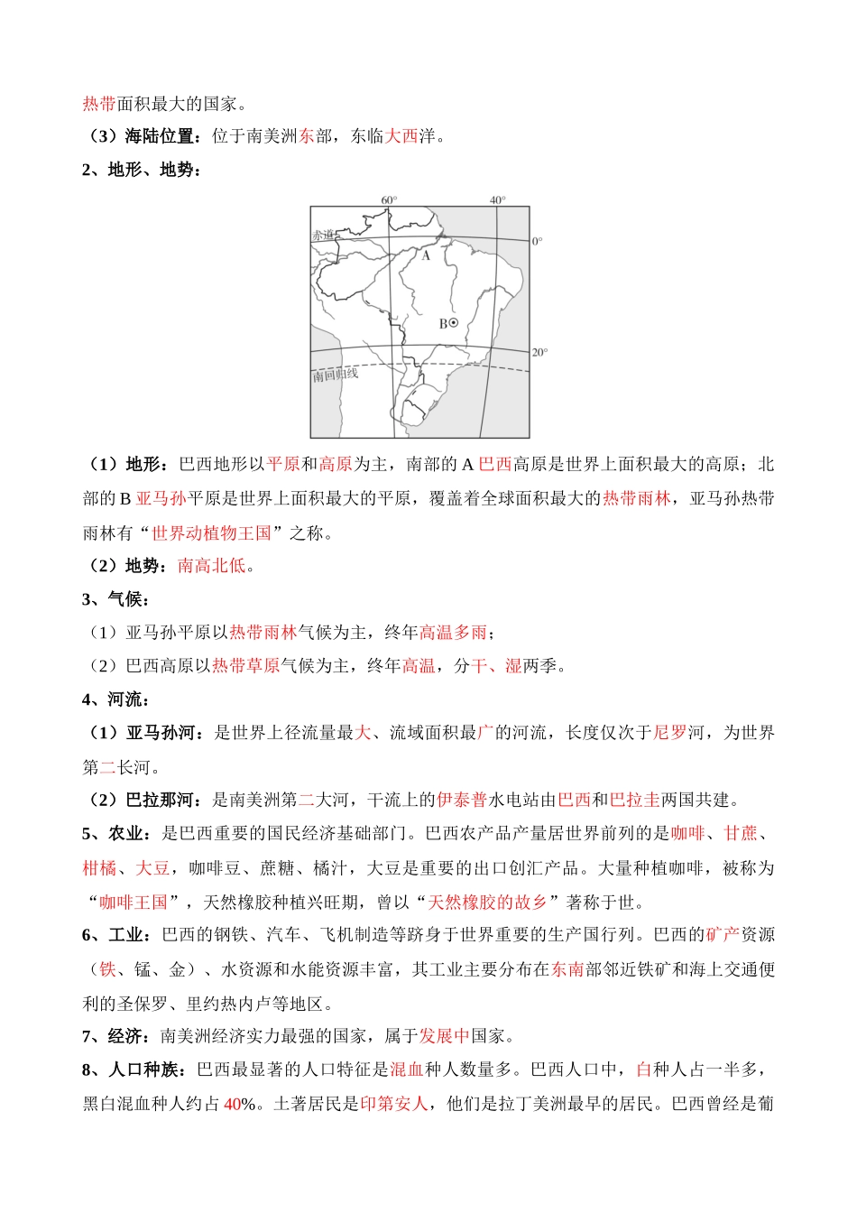 专题14_巴西和极地地区_中考地理.docx_第3页