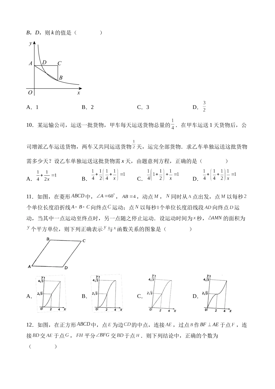 2023年黑龙江省绥化市中考数学试卷_中考数学.docx_第3页