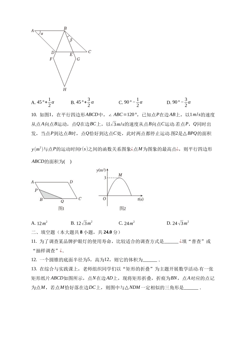 2023年黑龙江省大庆市中考数学试卷_中考数学.docx_第3页