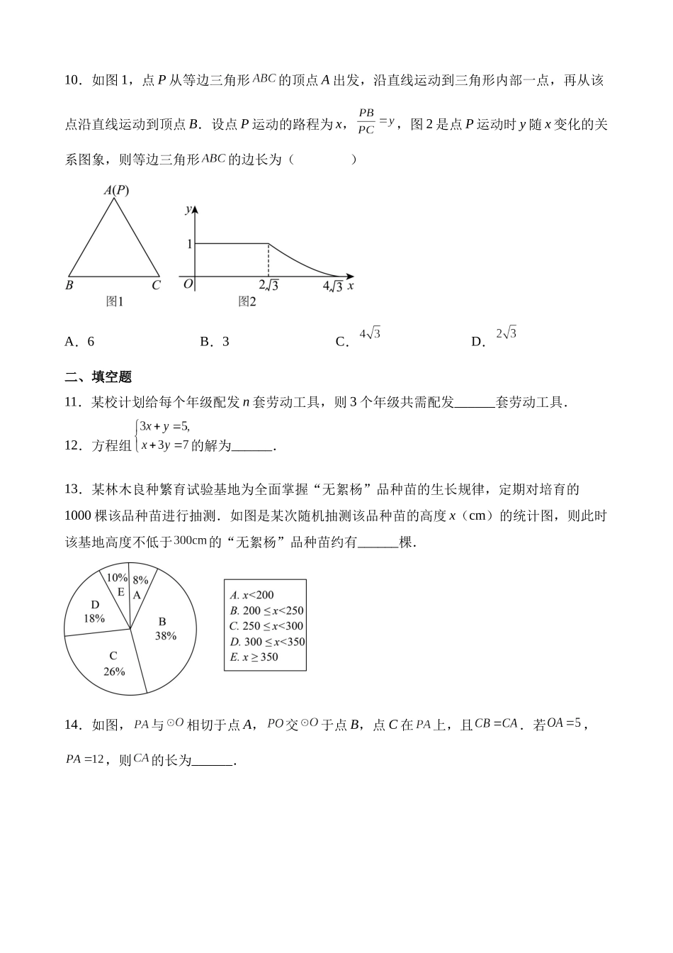 2023年河南省中考数学试卷_中考数学.docx_第3页