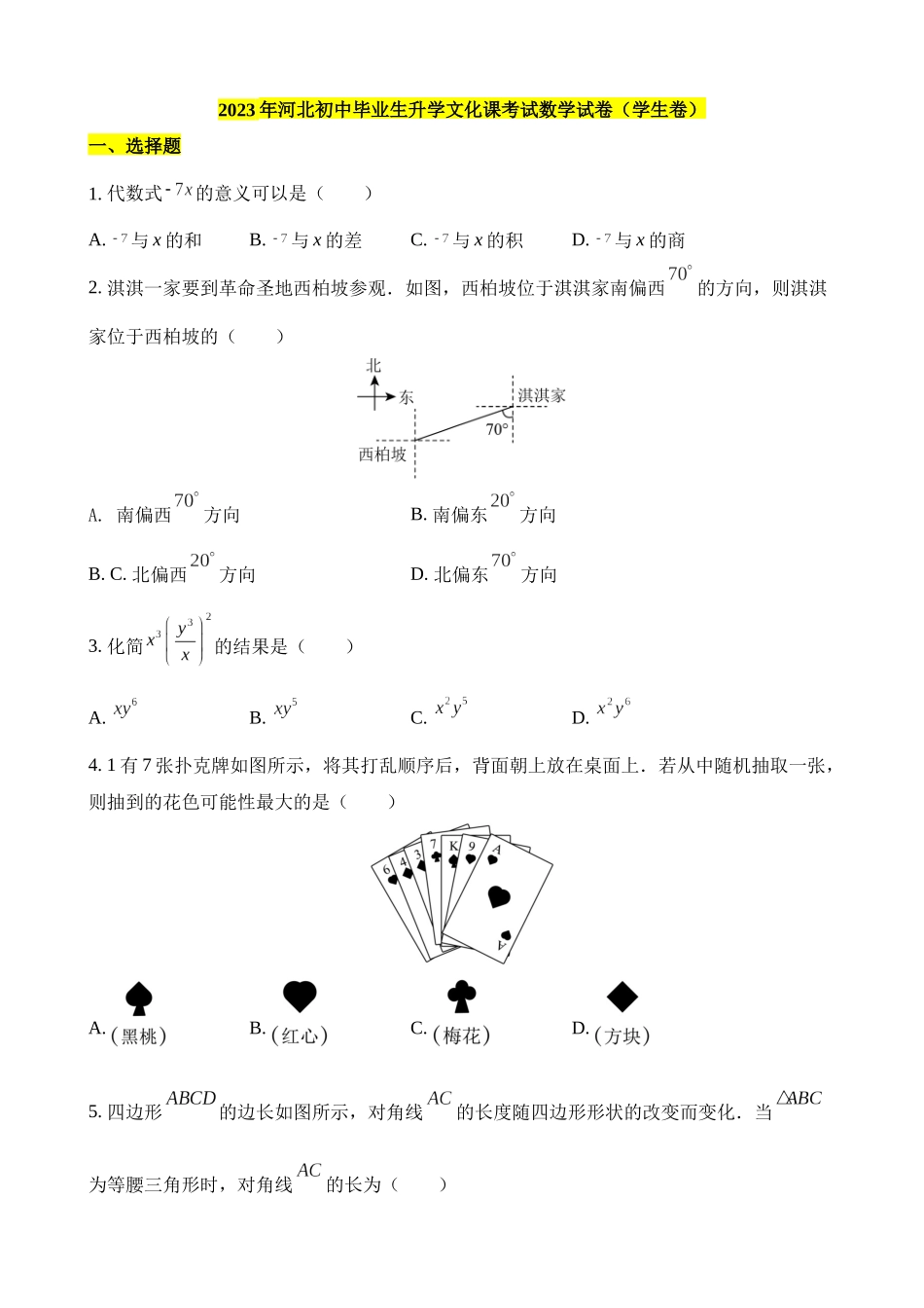 2023年河北中考数学试卷_中考数学.docx_第1页