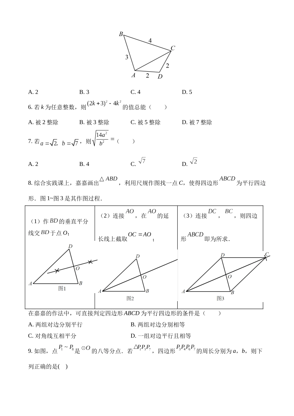 2023年河北中考数学试卷_中考数学.docx_第2页