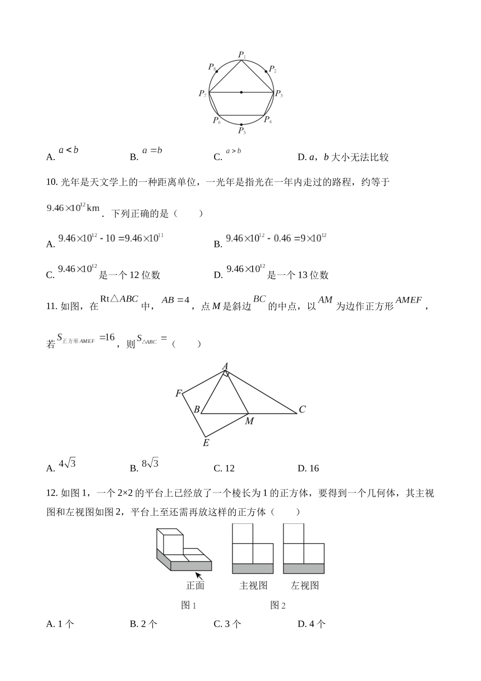 2023年河北中考数学试卷_中考数学.docx_第3页