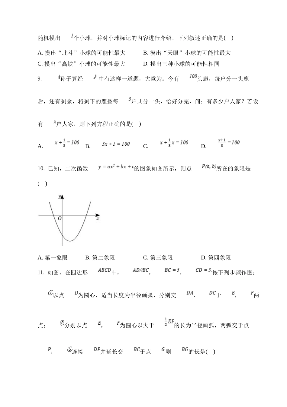 2023年贵州省中考数学试卷_中考数学.docx_第3页