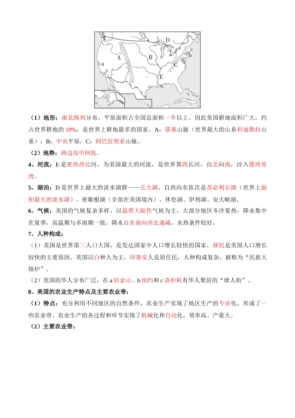 专题13_北美洲及美国_中考地理.docx_第3页