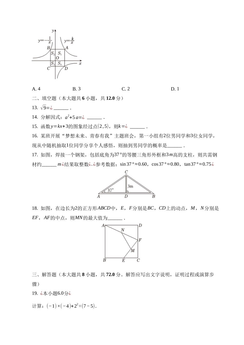 2023年广西中考数学试卷_中考数学.docx_第3页