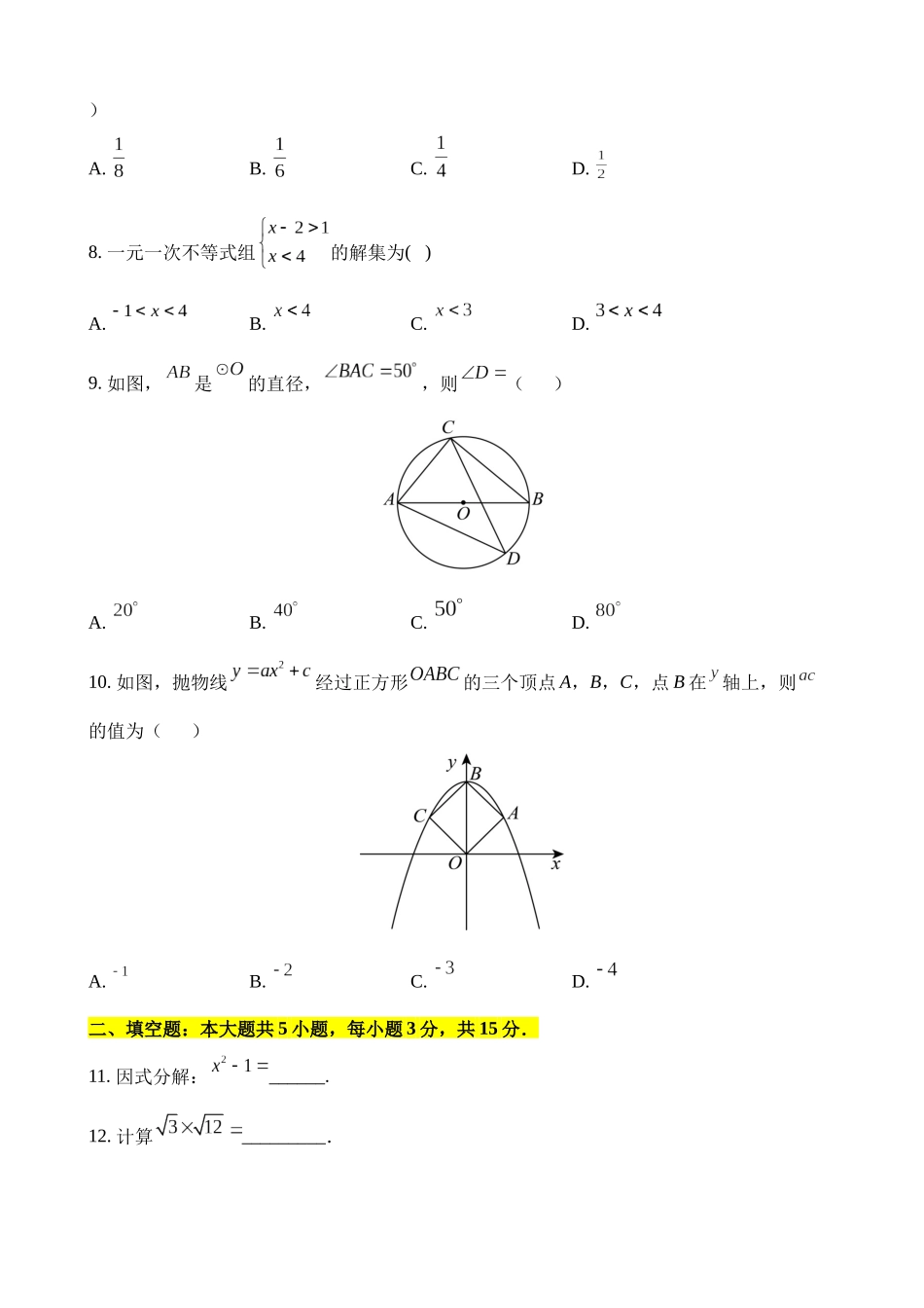 2023年广东中考数学试卷_中考数学.docx_第2页