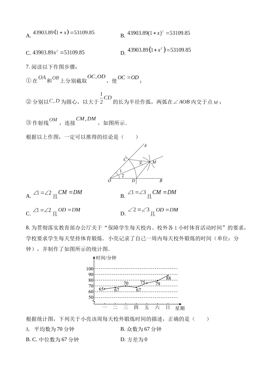 2023年福建中考数学试卷_中考数学.docx_第2页