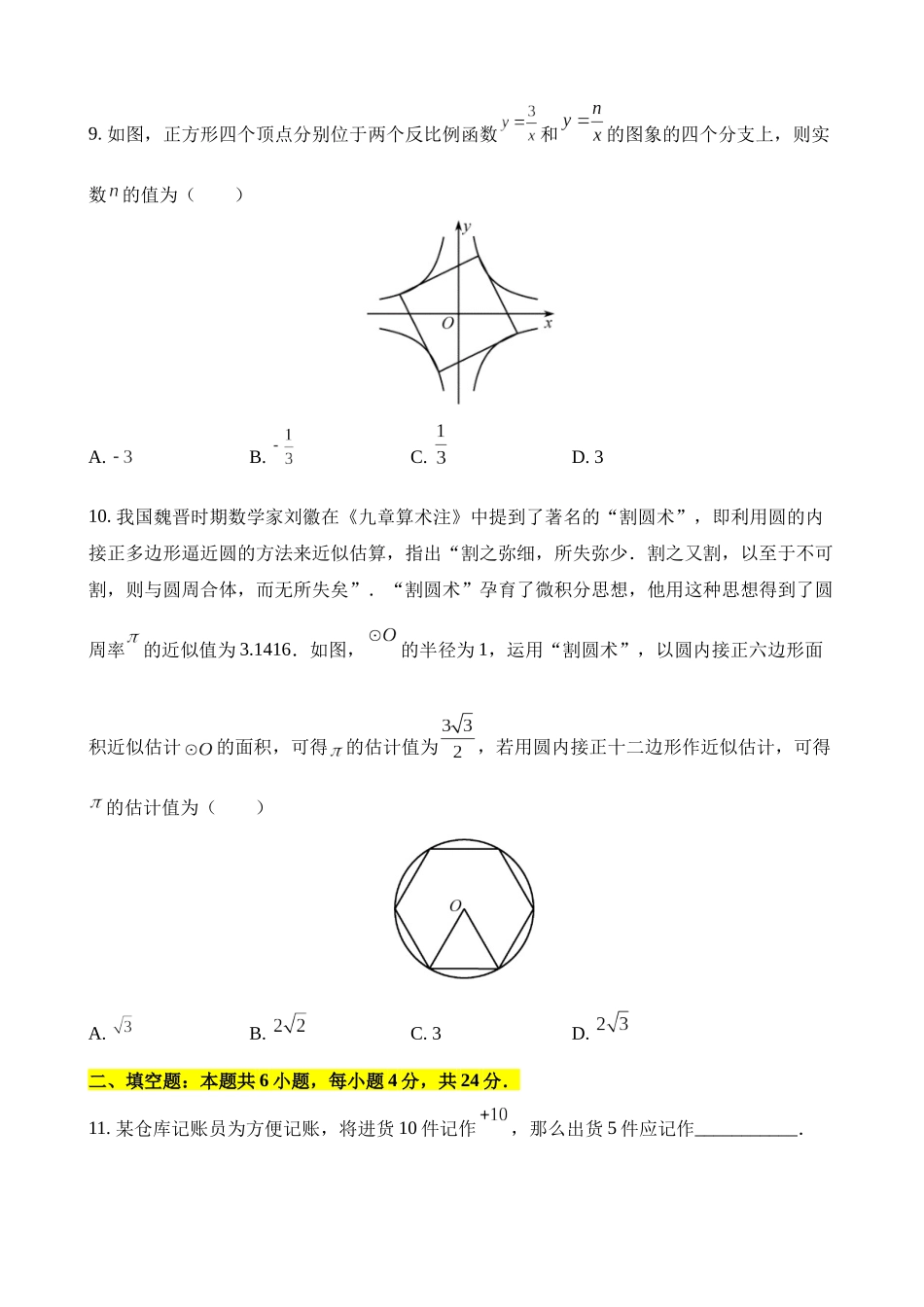 2023年福建中考数学试卷_中考数学.docx_第3页