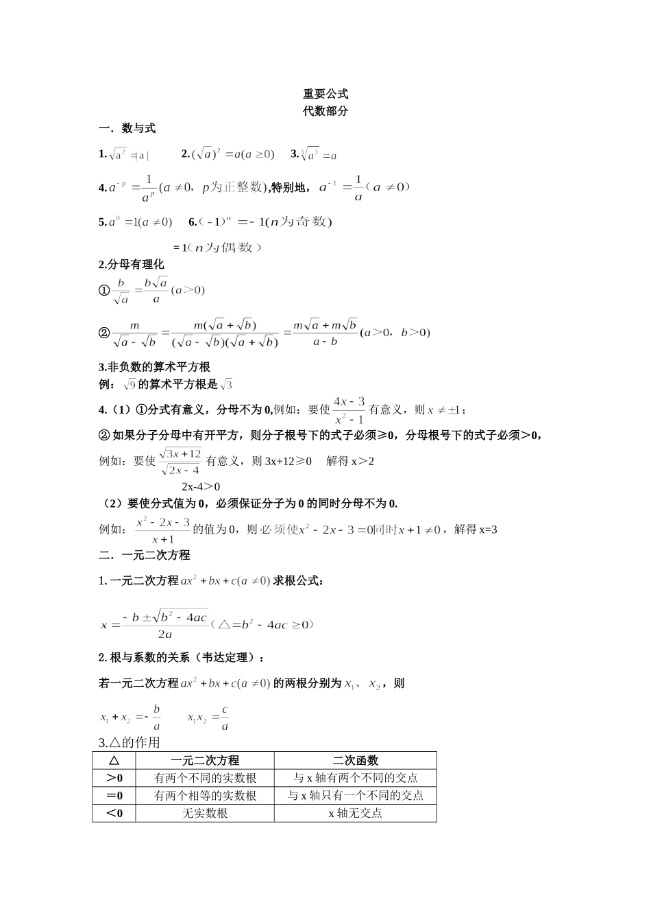 中考数学重要公式(全归纳)_中考数学.doc_第1页