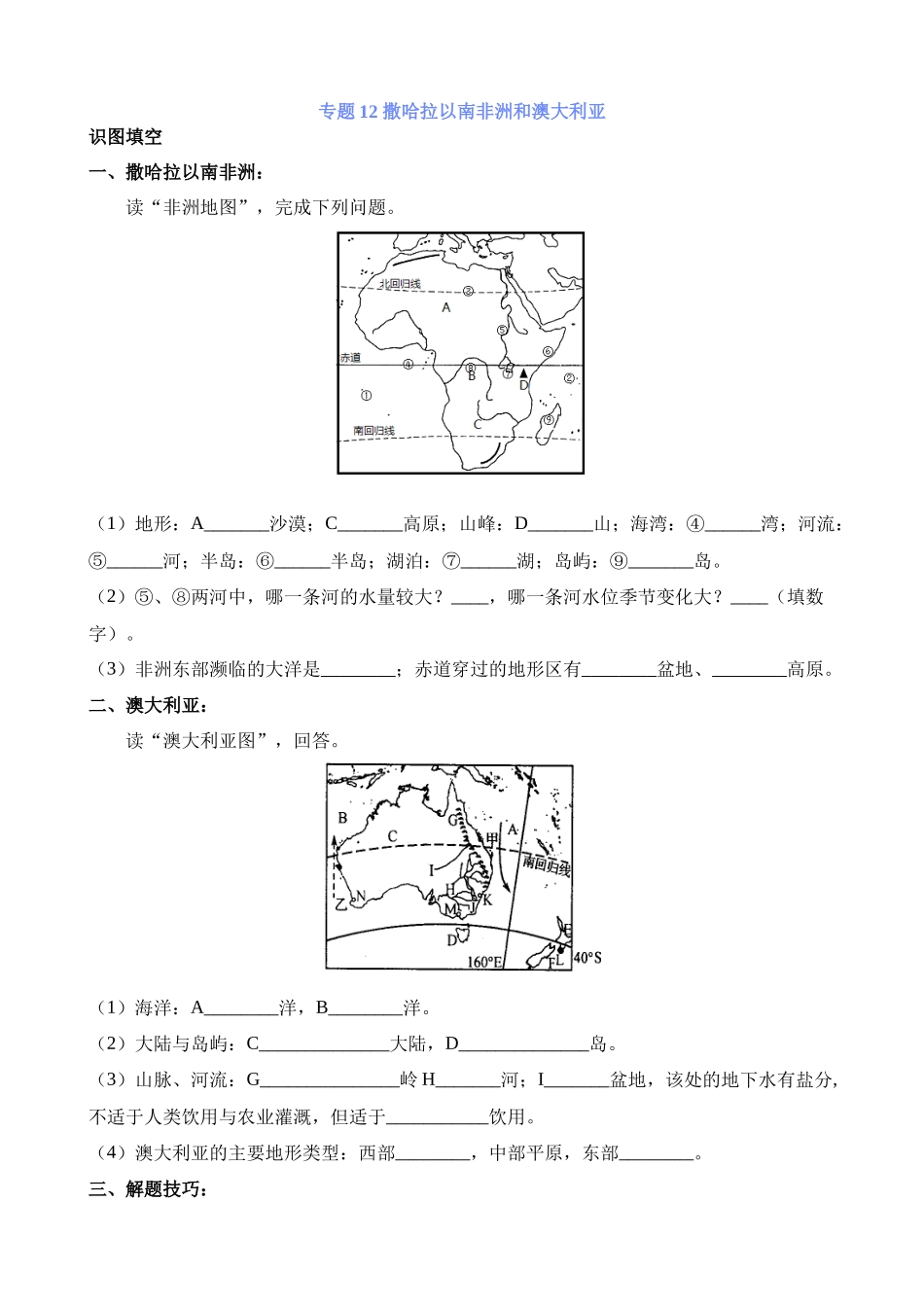 专题12_撒哈拉以南非洲和澳大利亚_中考地理.docx_第1页