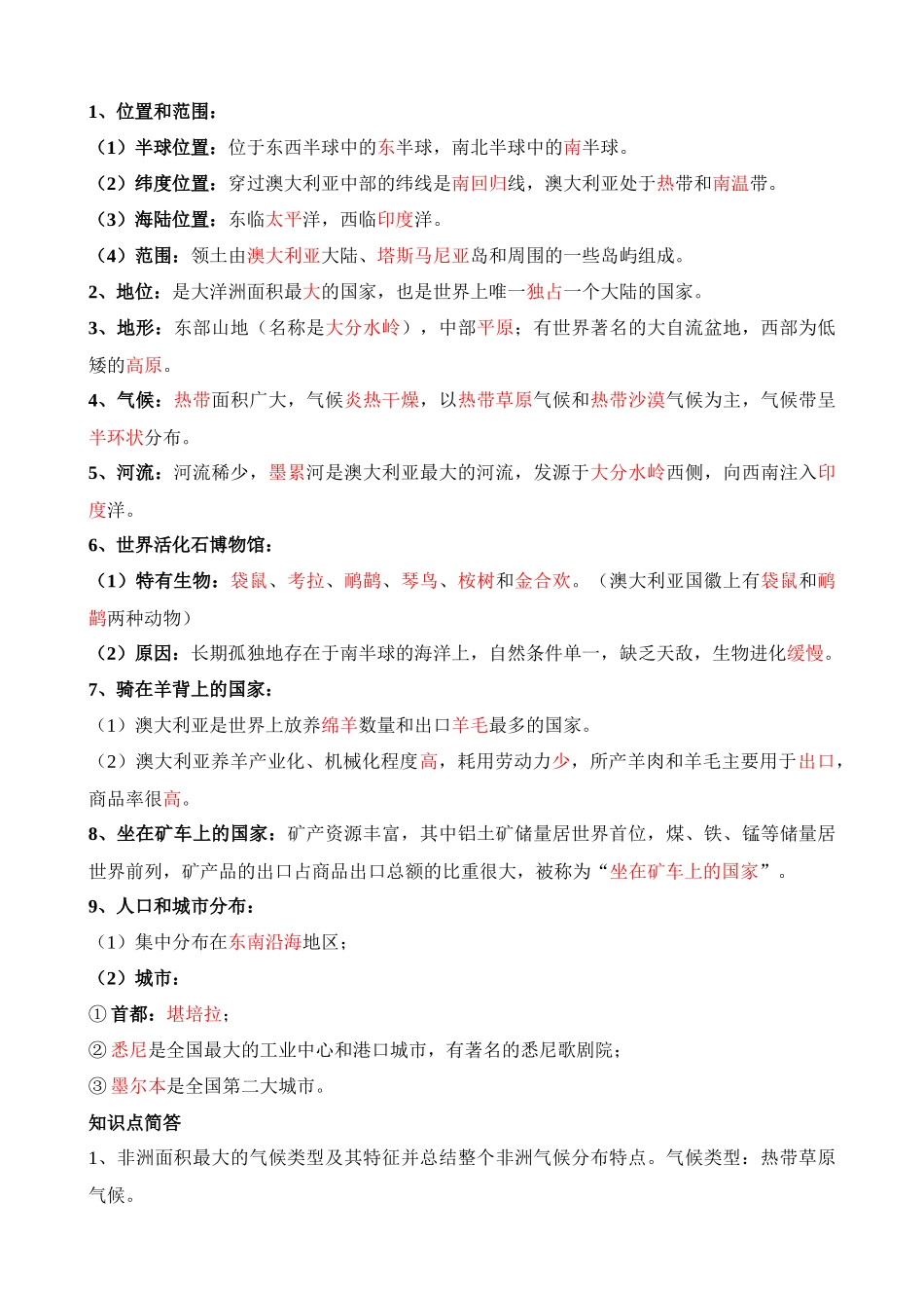 专题12_撒哈拉以南非洲和澳大利亚_中考地理.docx_第3页