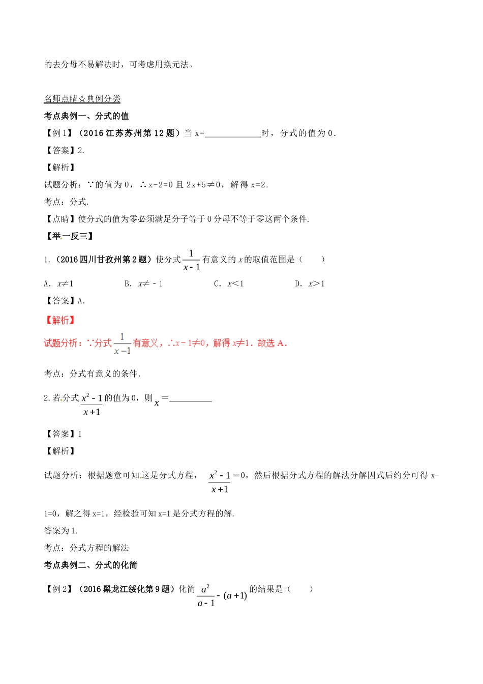 中考数学黄金知识点系列专题08分式及分式方程_中考数学.doc_第2页