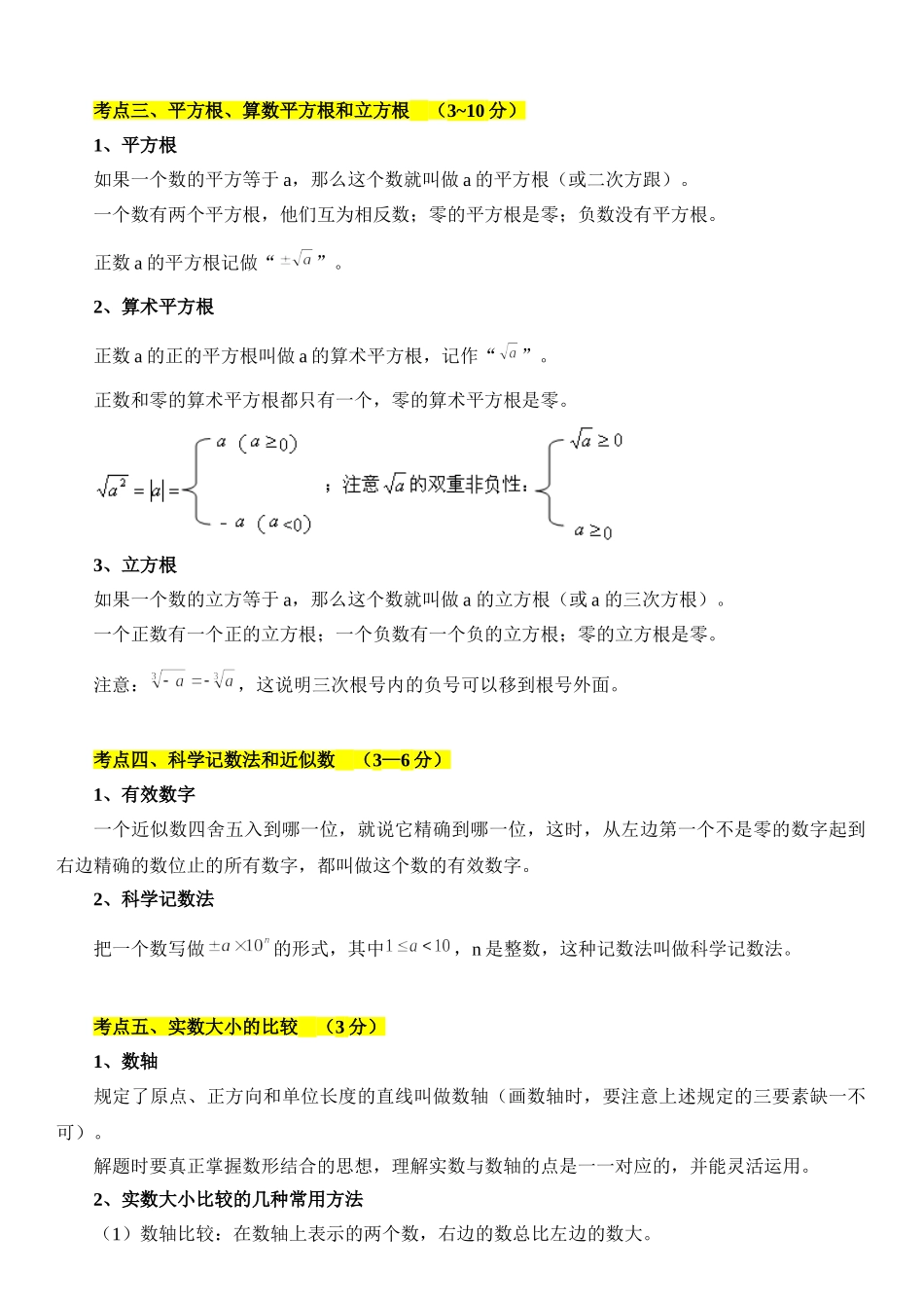 中考数学复习资料(3)_中考数学.doc_第2页