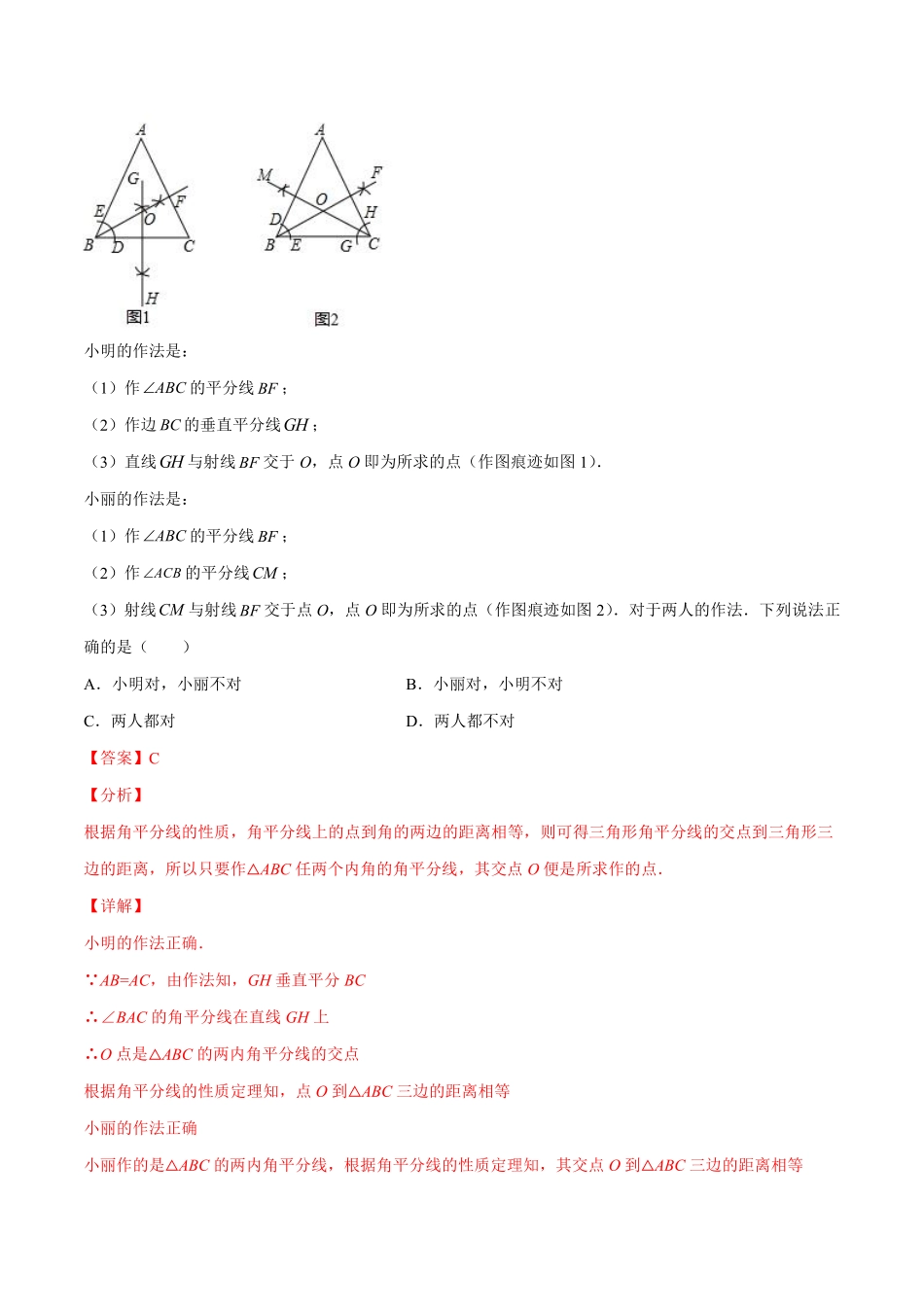 专训13.3.1.2 三线合一的计算+证明-八年级上册考点专训（解析版）（人教版）_八年级上册.pdf_第2页