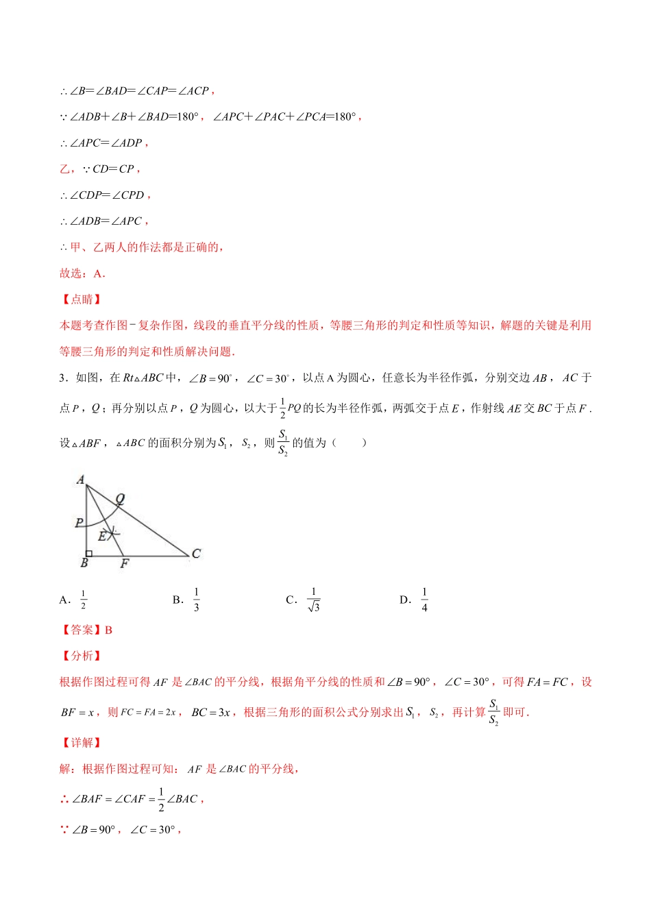 专训13.3.1.3 等腰三角形的性质与判定的综合-八年级上册考点专训（解析版）（人教版）_八年级上册.pdf_第3页