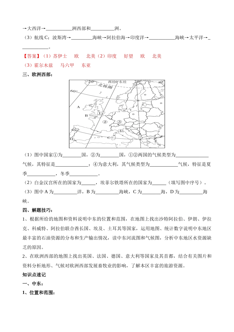 专题11_中东和欧洲西部_中考地理.docx_第2页