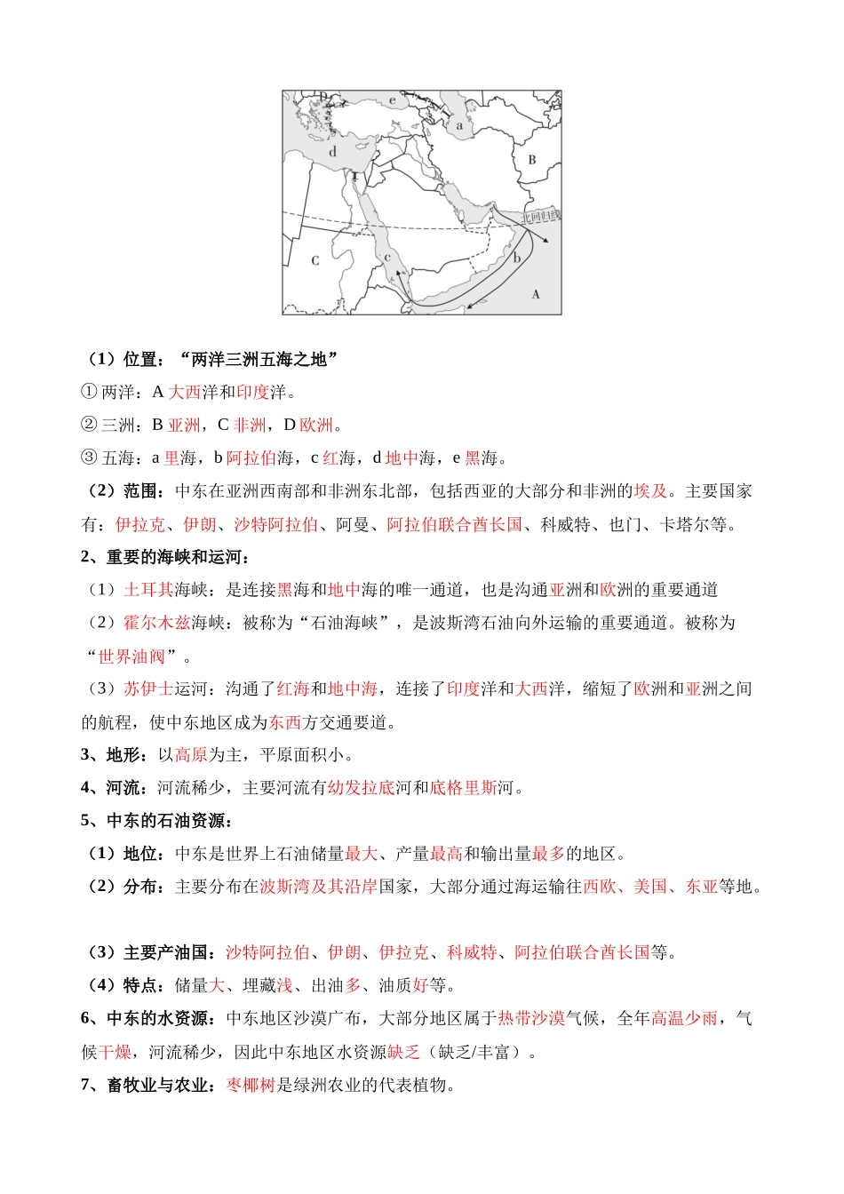 专题11_中东和欧洲西部_中考地理.docx_第3页