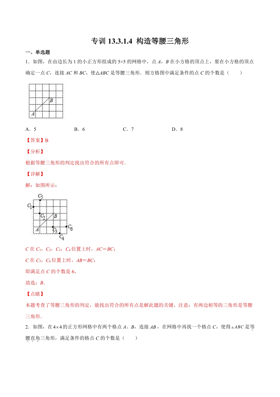 专训13.3.1.4 构造等腰三角形-八年级上册考点专训（解析版）（人教版）_八年级上册.pdf_第1页