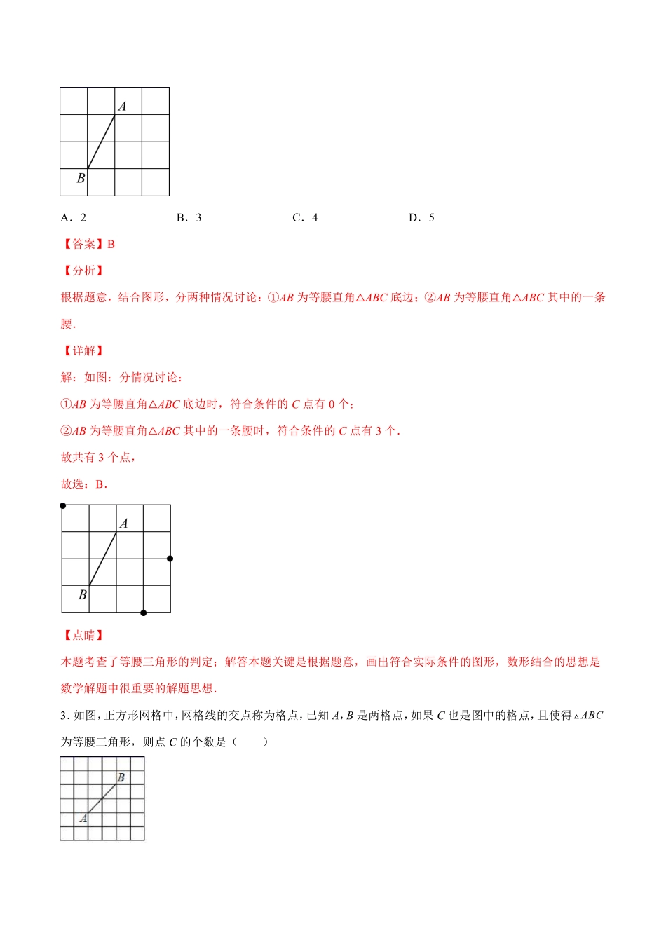 专训13.3.1.4 构造等腰三角形-八年级上册考点专训（解析版）（人教版）_八年级上册.pdf_第2页