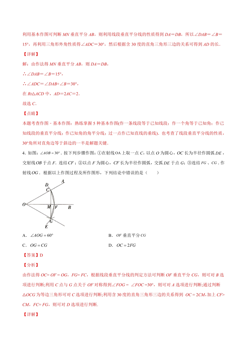 专训13.3.2.2 含30°角的直角三角形-八年级上册考点专训（解析版）（人教版）_八年级上册.pdf_第3页