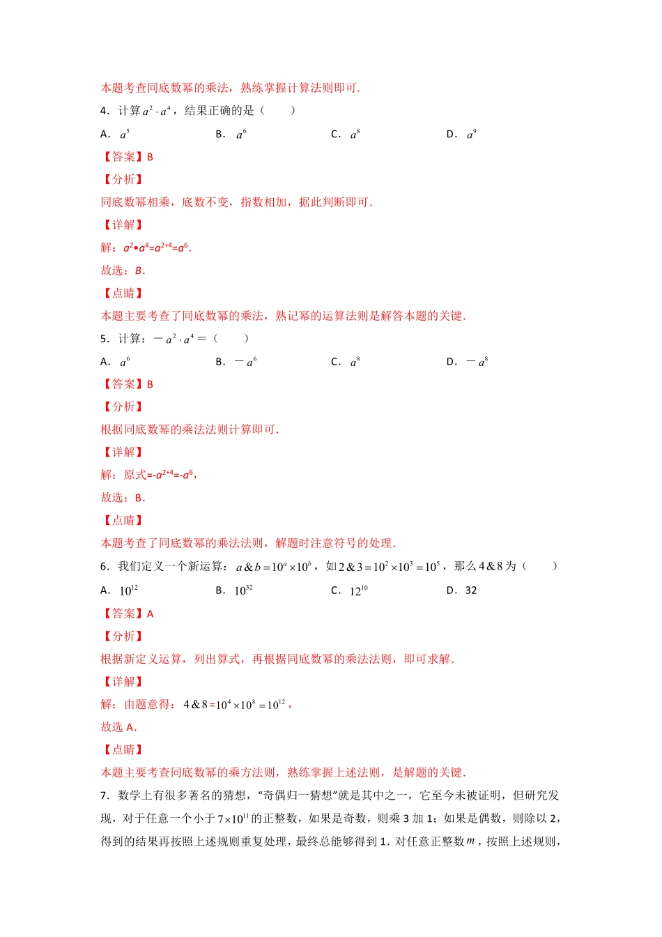 专训14.1.1 同底数幂相乘及其逆用-八年级上册考点专训（解析版）（人教版）_八年级上册.pdf_第2页