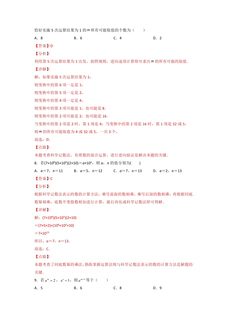 专训14.1.1 同底数幂相乘及其逆用-八年级上册考点专训（解析版）（人教版）_八年级上册.pdf_第3页